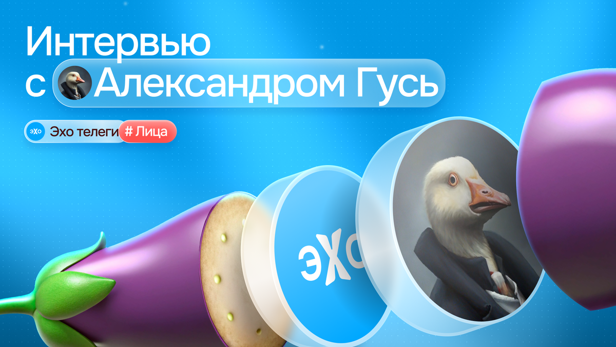 Реклама за миллион и «Баклажан» на 1,4 млн подписчиков — кто такой Александр Гусь