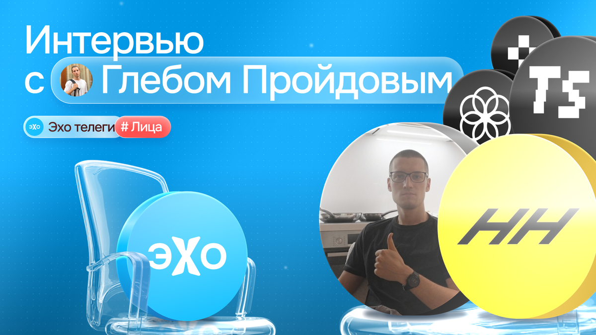 Глеб Пройдов – AI-боты, 2,3 млн подписчиков, $1 млн выручки в год